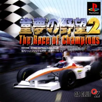 Dome no Yabou 2 - The Race of Champions (JP) box cover front